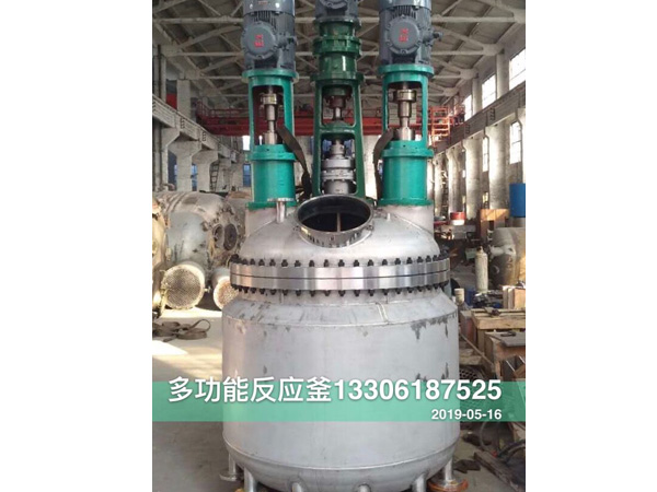 多功能反應(yīng)釜